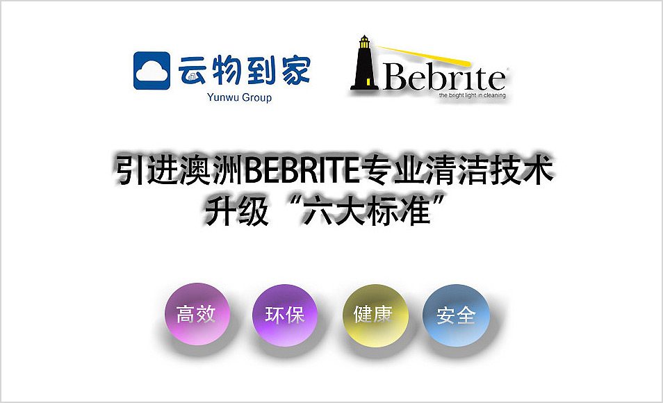 引入澳大利亞專業保潔技術，服務標準全面升級
